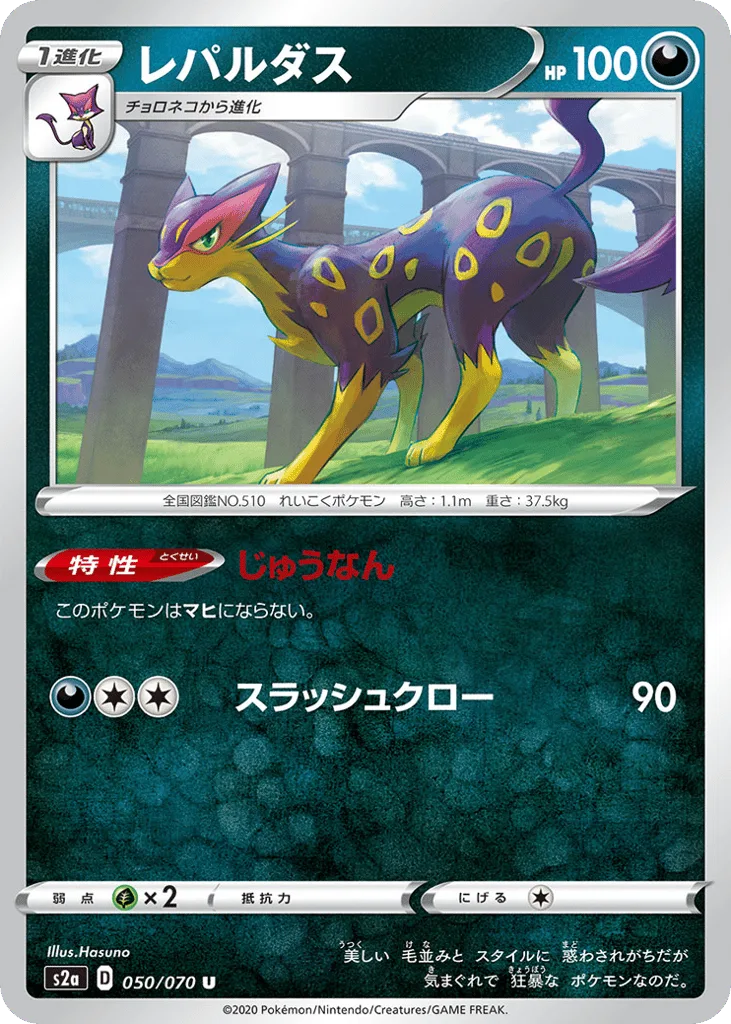 Liepard, Explosive Walker #050/070