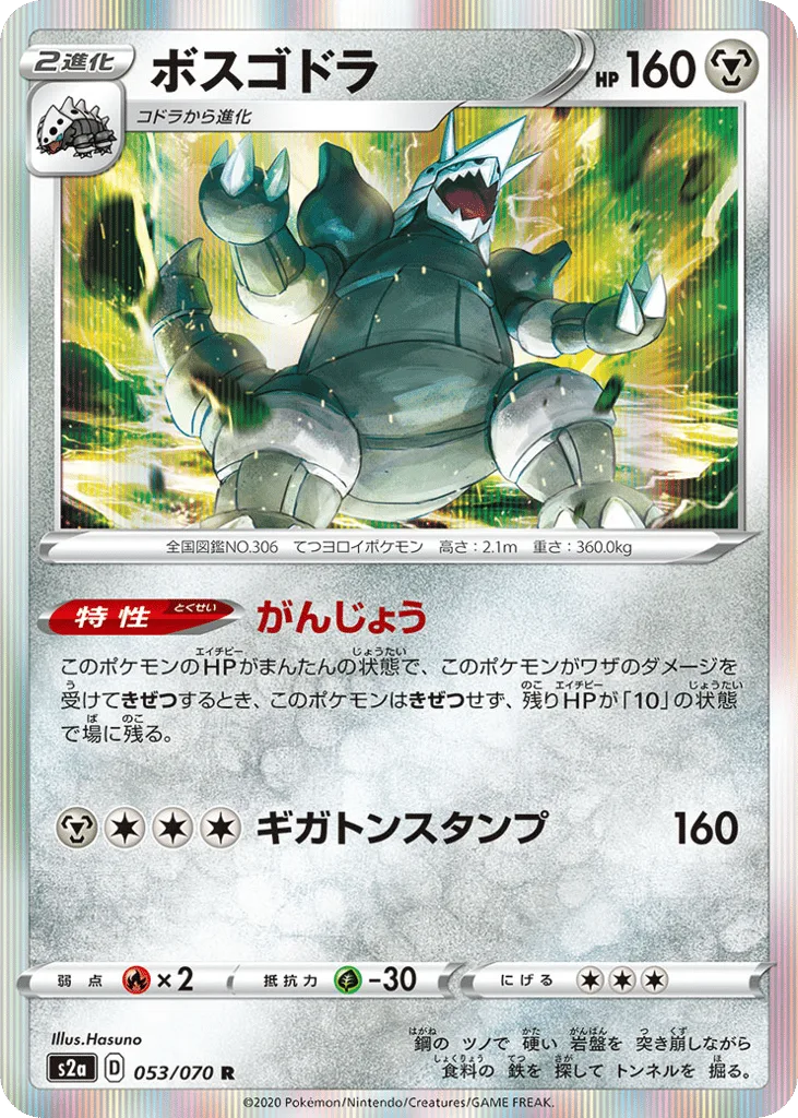 Aggron, Explosive Walker #053/070
