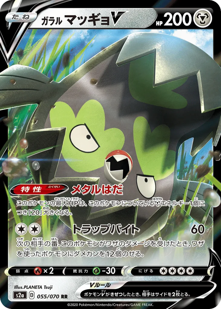 Galarian Stunfisk V, Explosive Walker #055/070