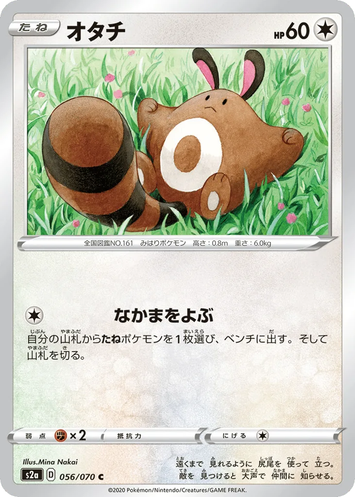 Sentret, Explosive Walker #056/070