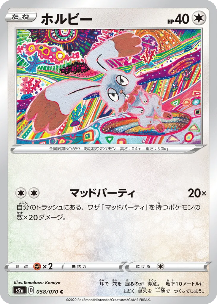 Bunnelby, Explosive Walker #058/070