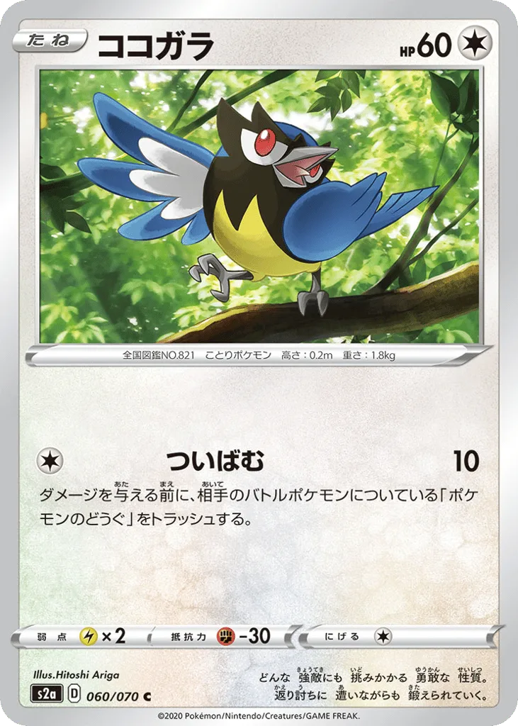 Rookidee, Explosive Walker #060/070