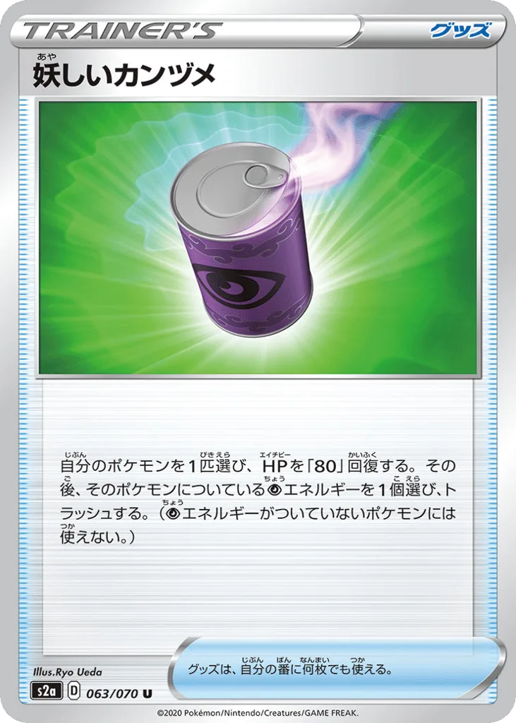 Suspicious Food Tin, Explosive Walker #063/070