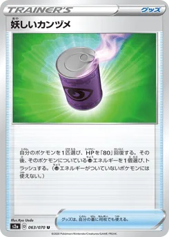 Suspicious Food Tin