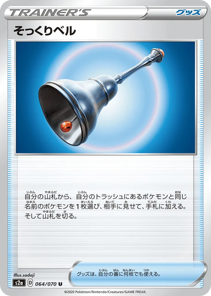 Familiar Bell, Explosive Walker #064/070