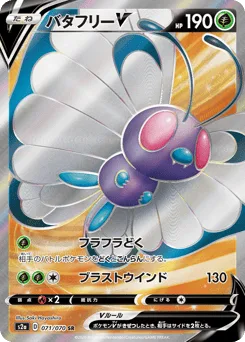 Butterfree V
