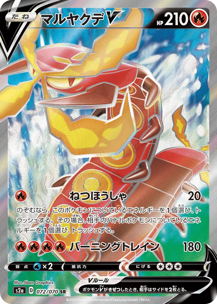 Centiskorch V, Explosive Walker #072/070