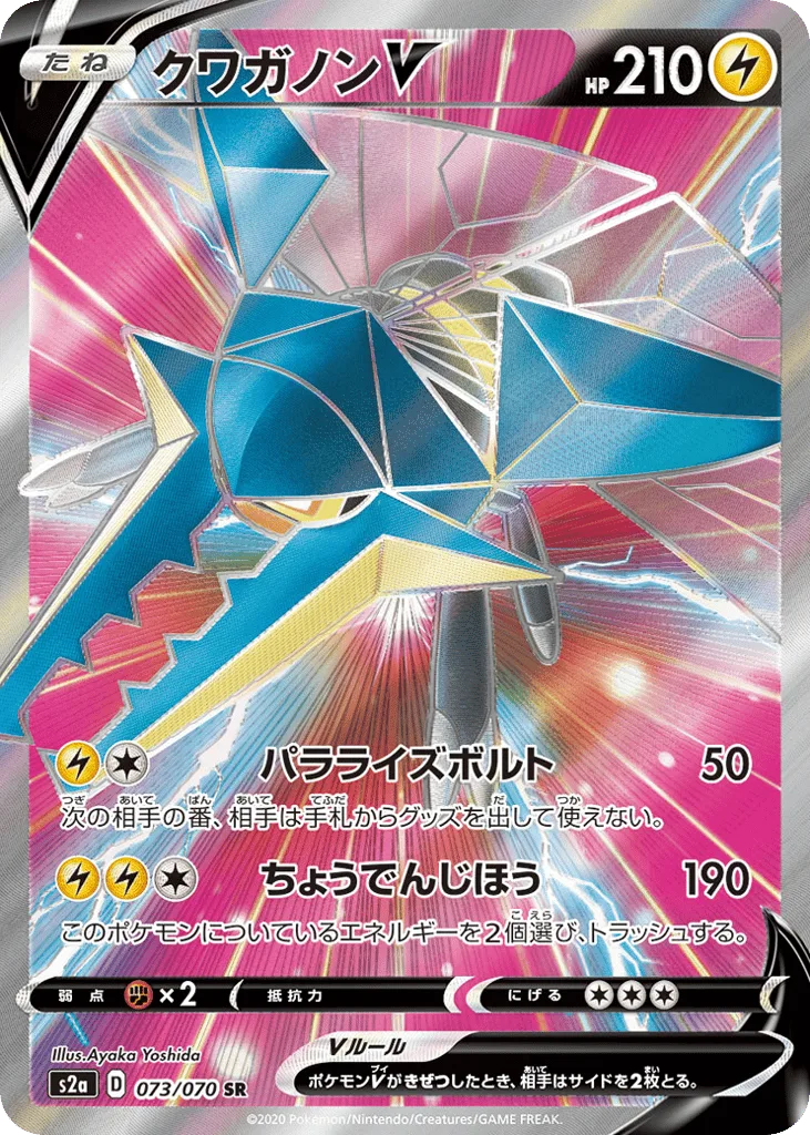 Vikavolt V, Explosive Walker #073/070