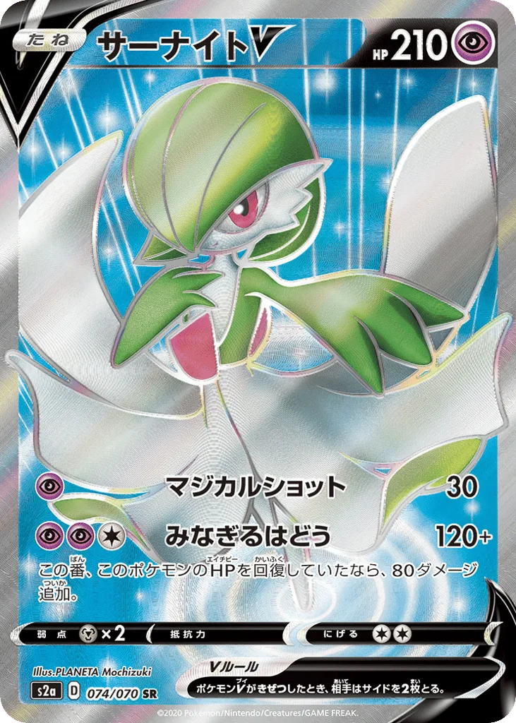 Gardevoir V, Explosive Walker #074/070