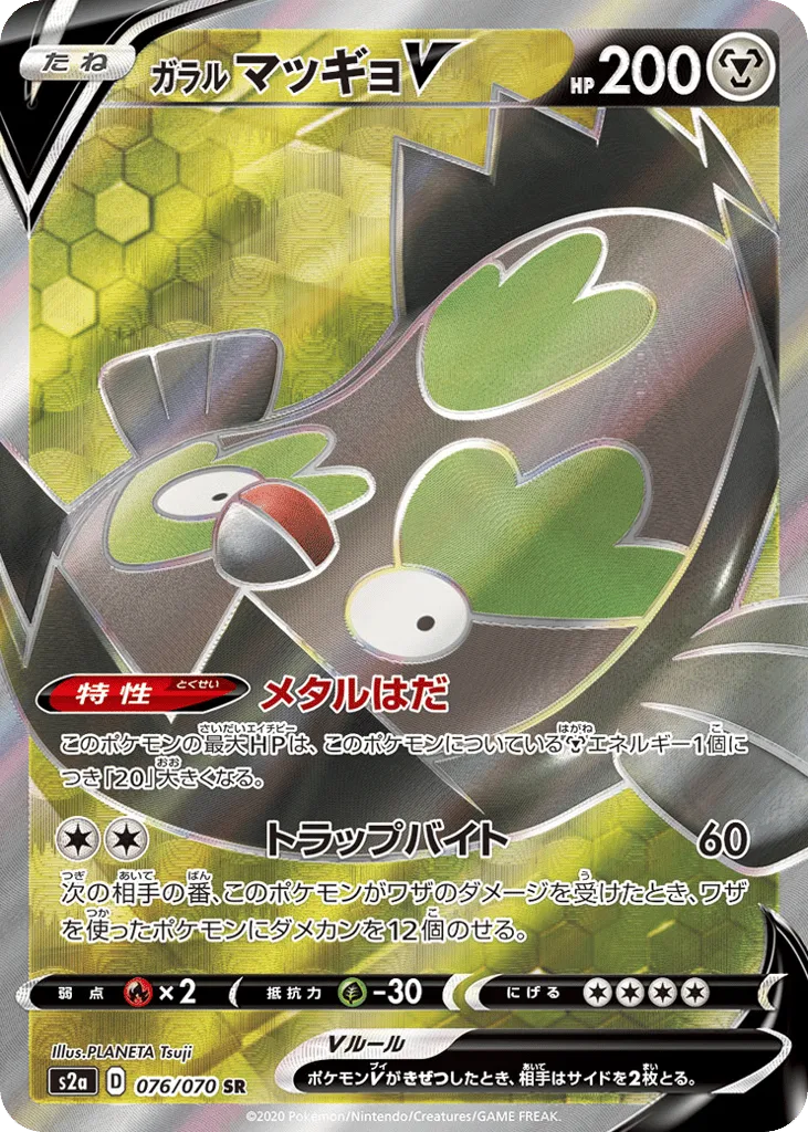 Galarian Stunfisk V, Explosive Walker #076/070