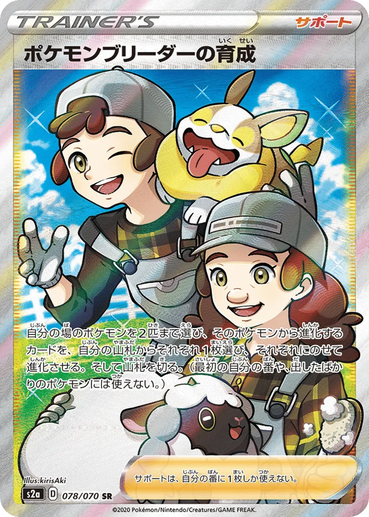 Pokémon Breeder's Nurturing, Explosive Walker #078/070