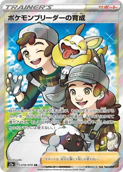 Pokémon Breeder's Nurturing