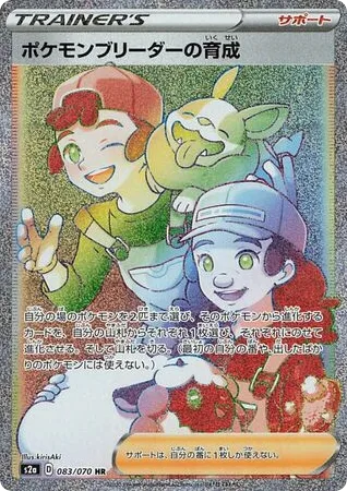 Pokémon Breeder's Nurturing, Explosive Walker #083/070