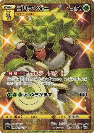 Rillaboom, Explosive Walker #084/070