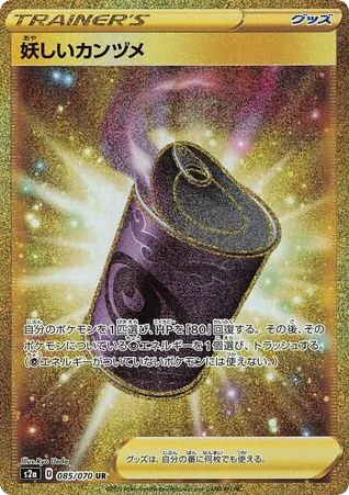Suspicious Food Tin, Explosive Walker #085/070