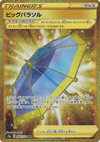 Big Parasol, Explosive Walker #086/070