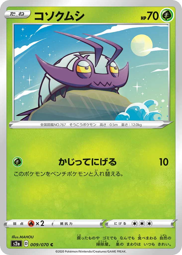Wimpod, Explosive Walker #009/070