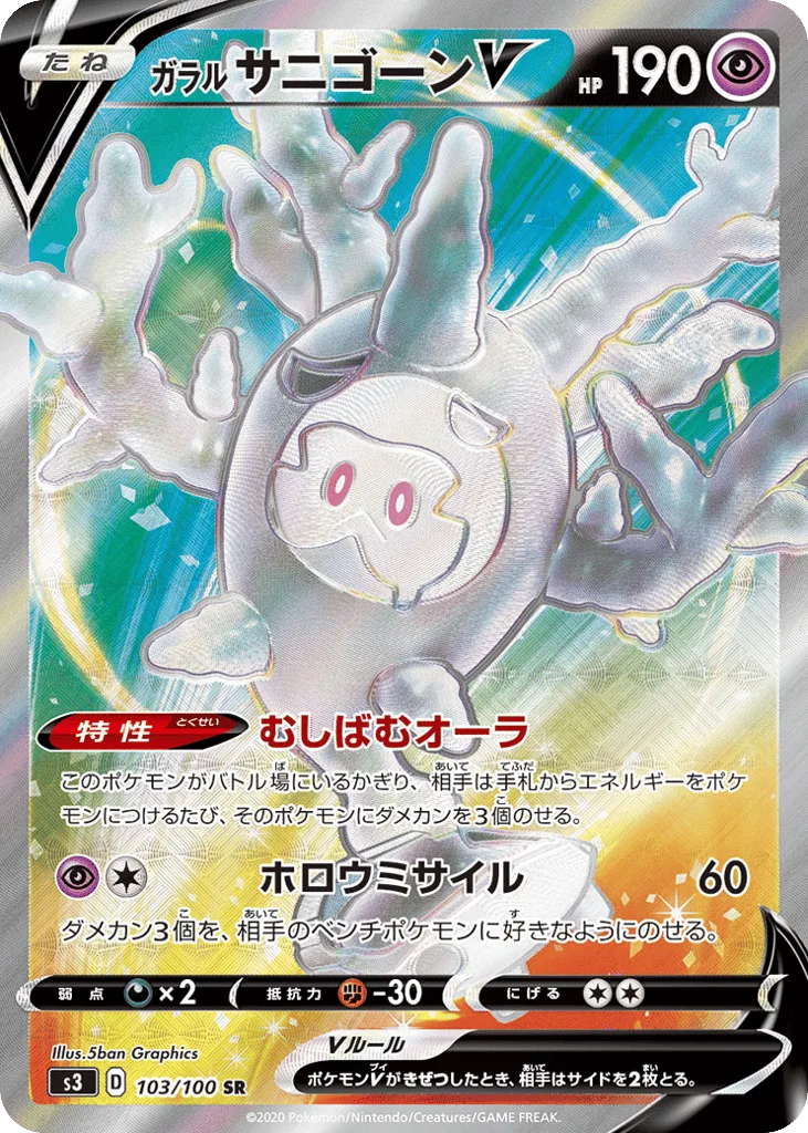 Galarian Cursola V, Infinity Zone #103/100