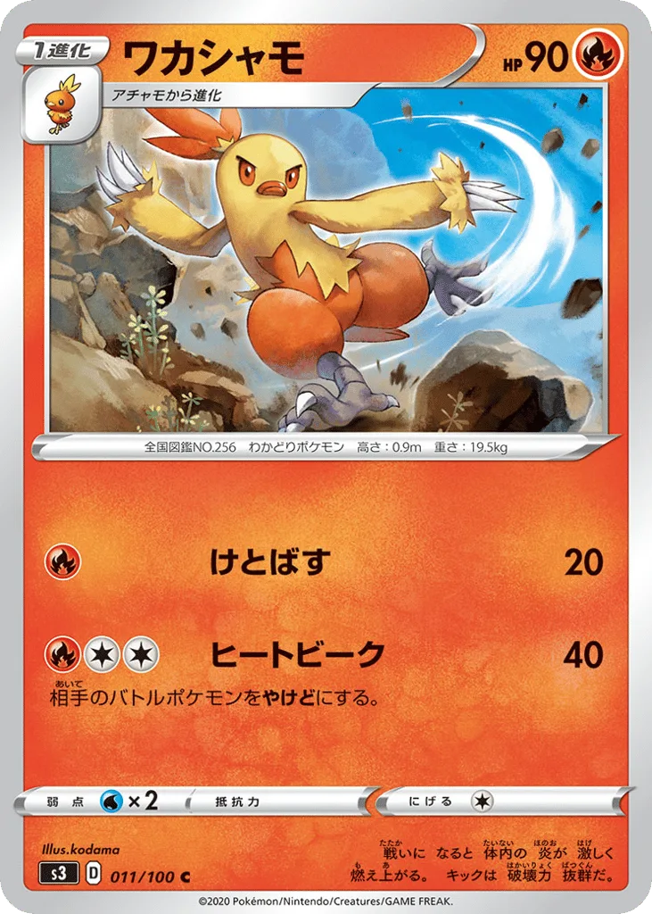 Combusken, Infinity Zone #011/100