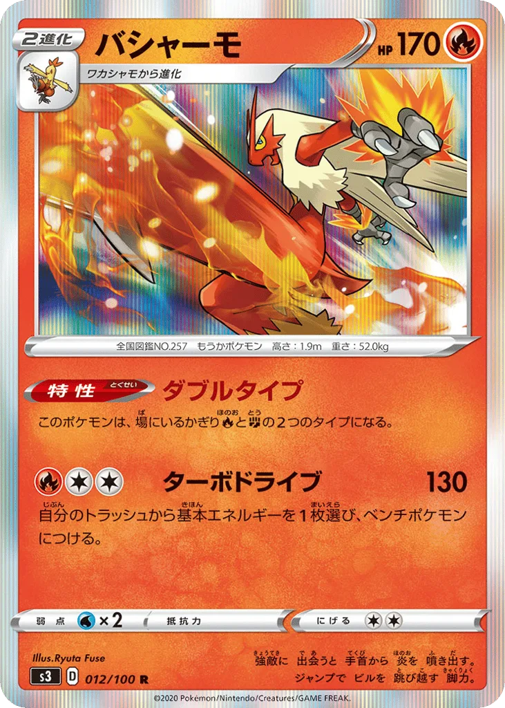 Blaziken, Infinity Zone #012/100