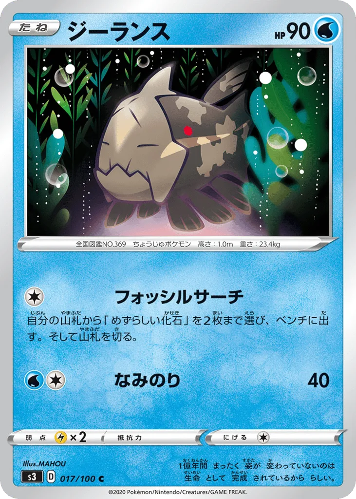 Relicanth, Infinity Zone #017/100