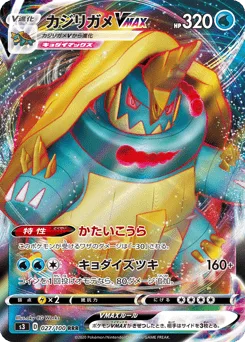 Drednaw VMAX