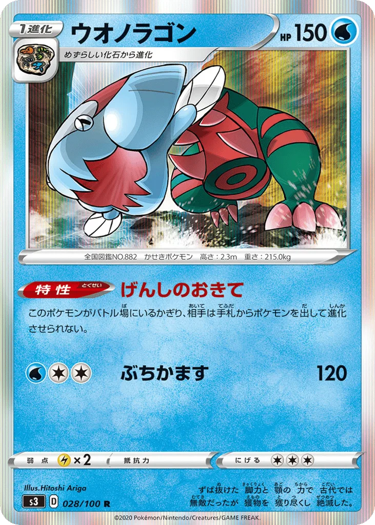 Dracovish, Infinity Zone #028/100