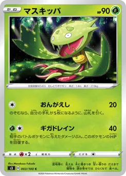 Carnivine