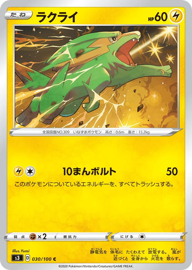 Electrike, Infinity Zone #030/100
