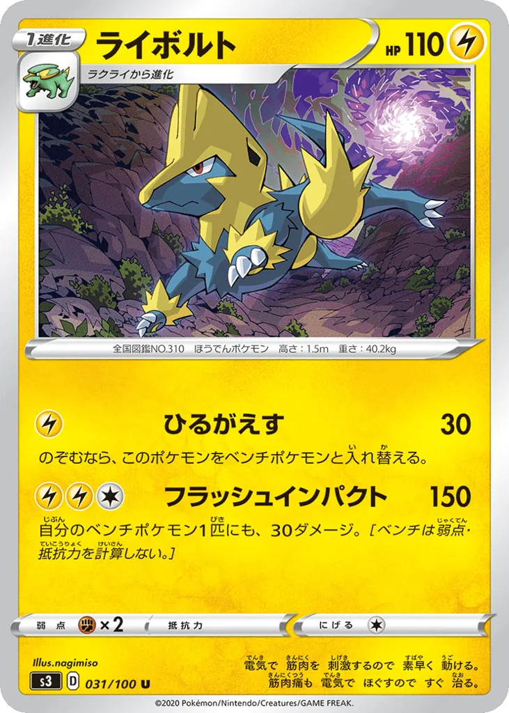 Manectric, Infinity Zone #031/100