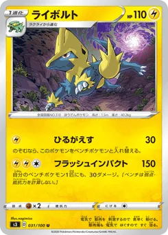 Manectric