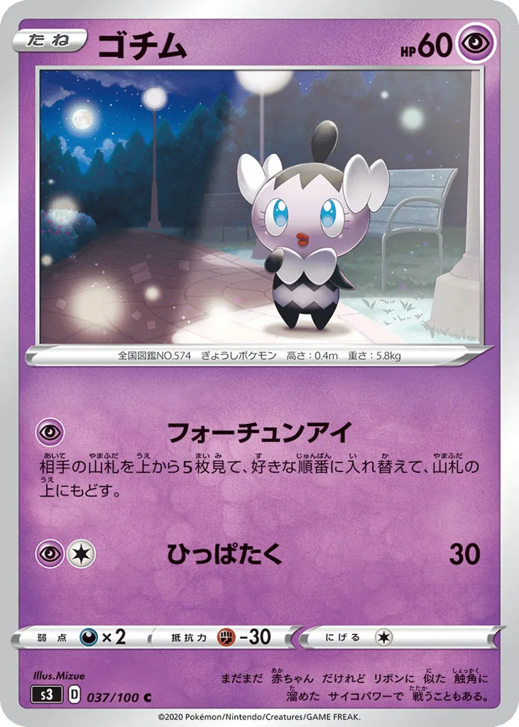 Gothita, Infinity Zone #037/100