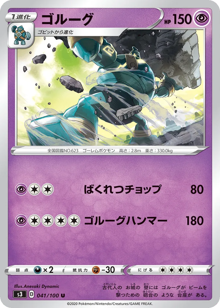 Golurk, Infinity Zone #041/100