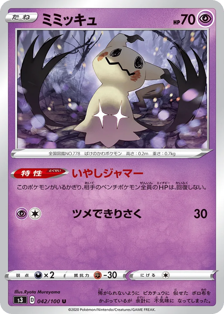 Mimikyu, Infinity Zone #042/100