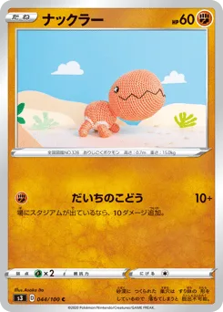 Trapinch