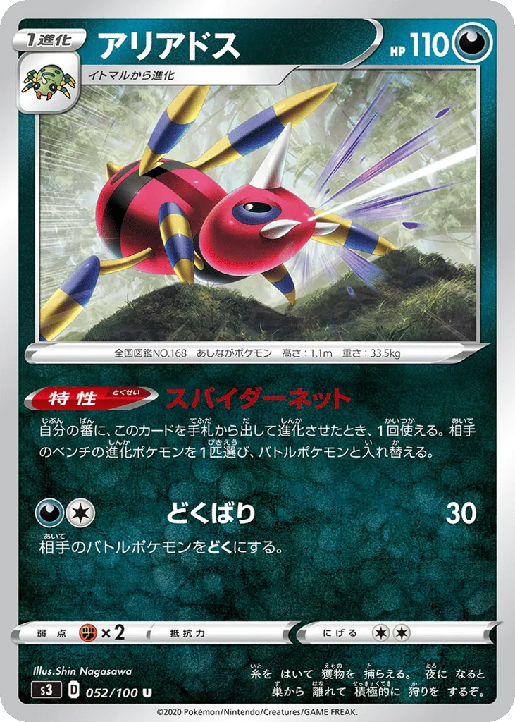 Ariados, Infinity Zone #052/100