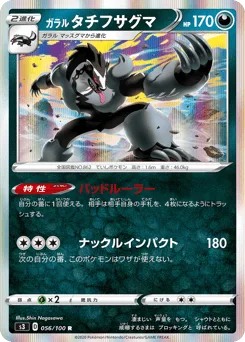 Galarian Obstagoon