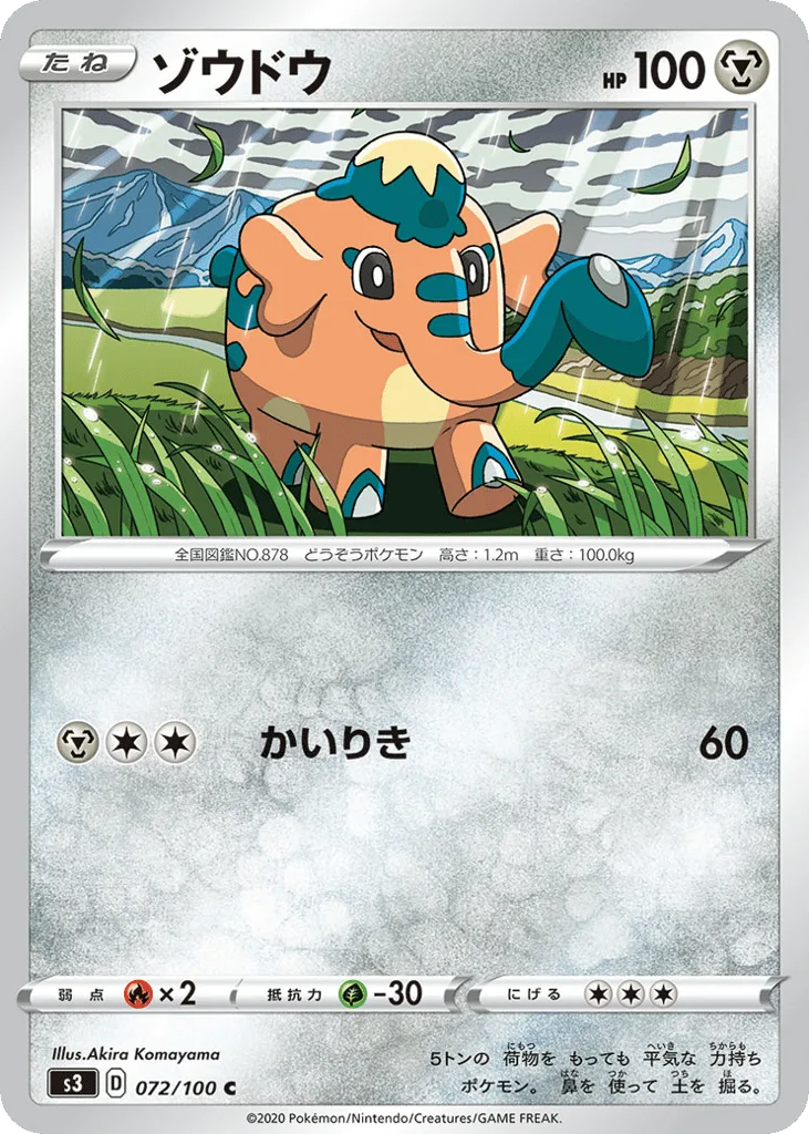 Cufant, Infinity Zone #072/100