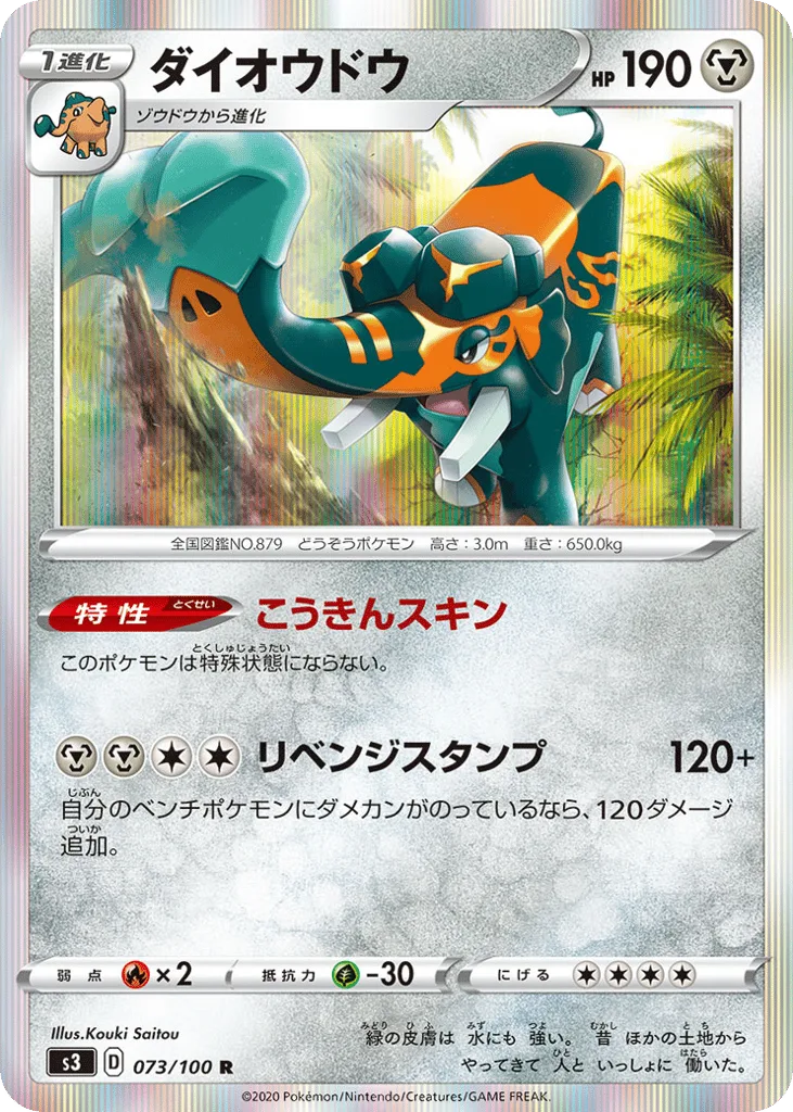 Copperajah, Infinity Zone #073/100