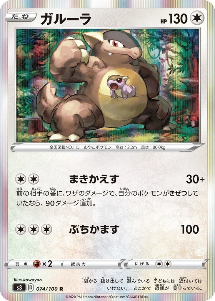 Kangaskhan, Infinity Zone #074/100