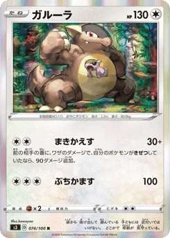 Kangaskhan