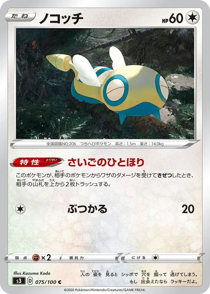 Dunsparce, Infinity Zone #075/100