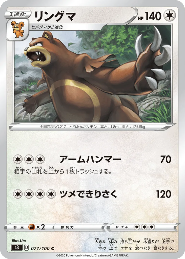 Ursaring, Infinity Zone #077/100