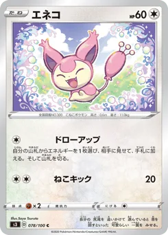 Skitty