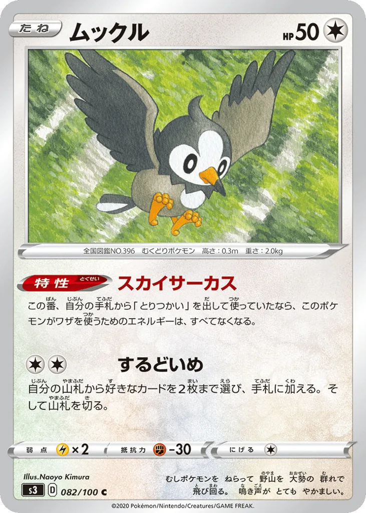 Starly, Infinity Zone #082/100