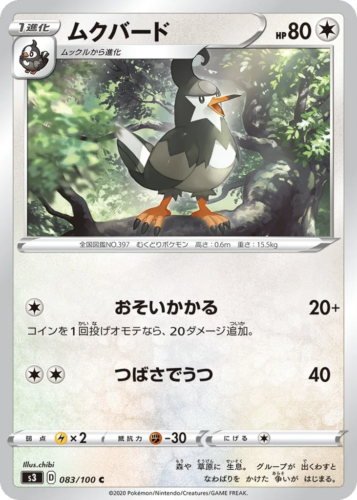Staravia, Infinity Zone #083/100