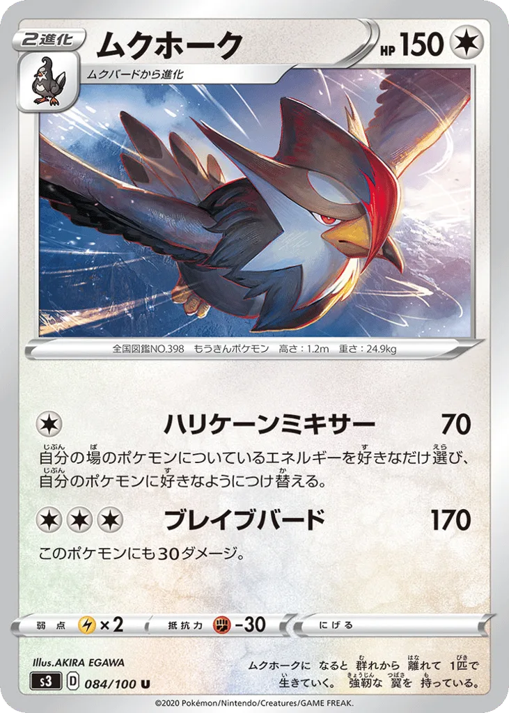 Staraptor, Infinity Zone #084/100