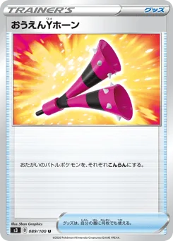 Yell Horn