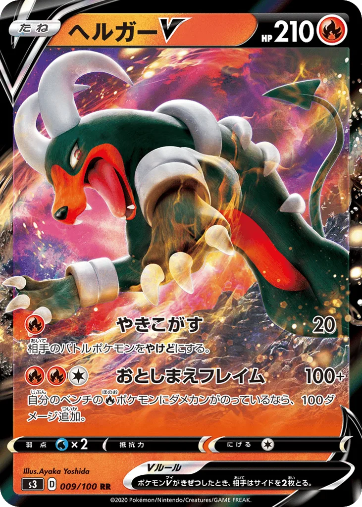 Houndoom V, Infinity Zone #009/100