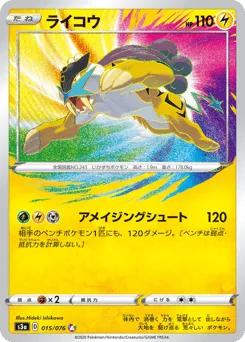 Raikou